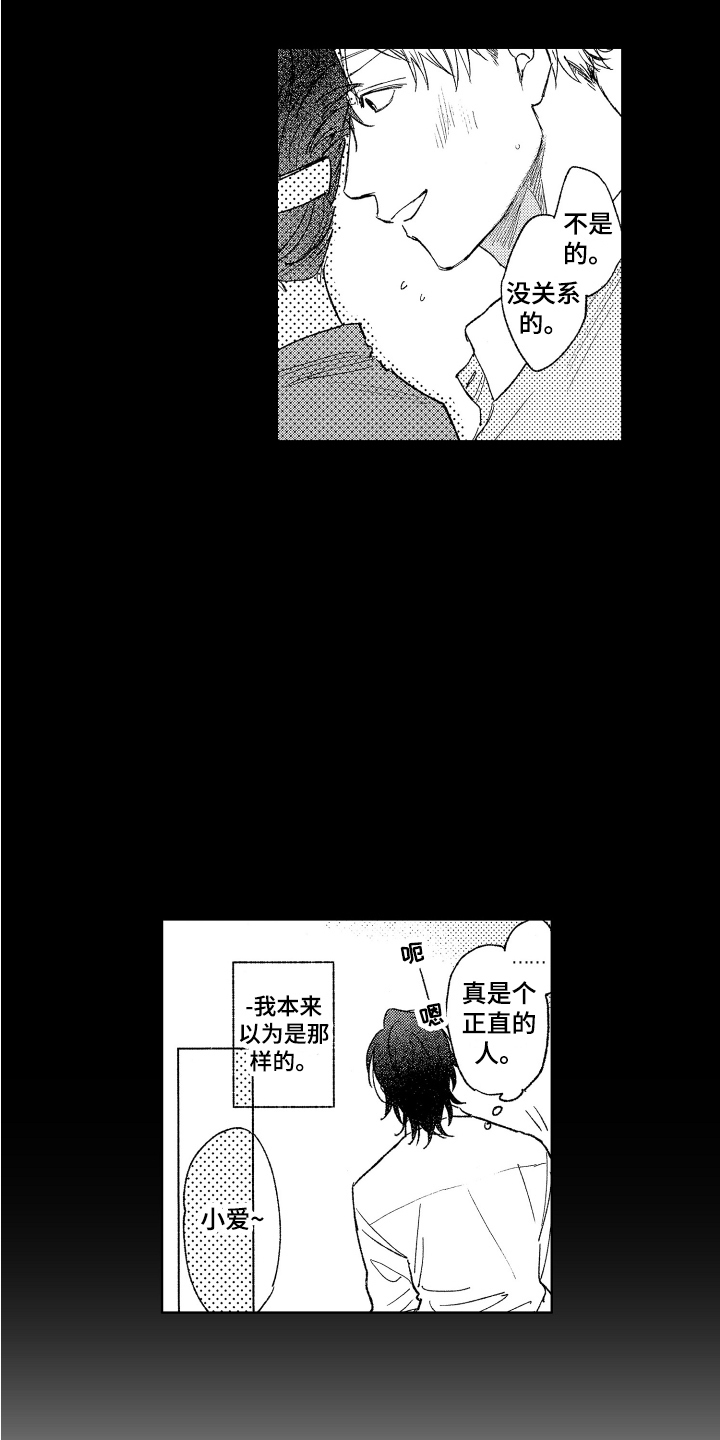 爱屋及乌是什么意思下一句漫画,第2章：可爱的小子1图