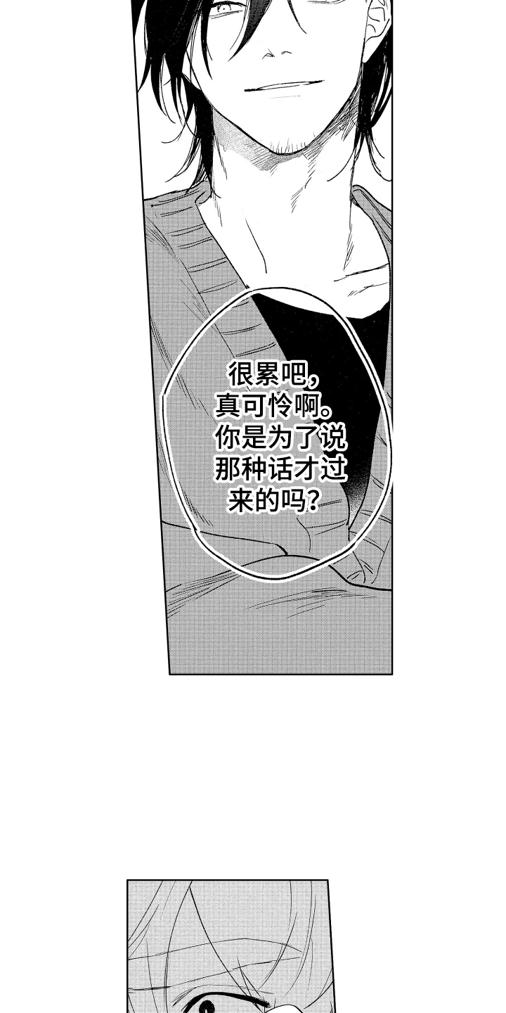 恶其余胥漫画,第24章：心意1图