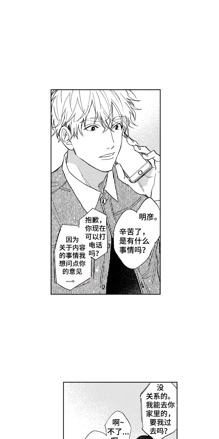 爱屋及乌的爱情漫画,第2章：可爱的小子1图