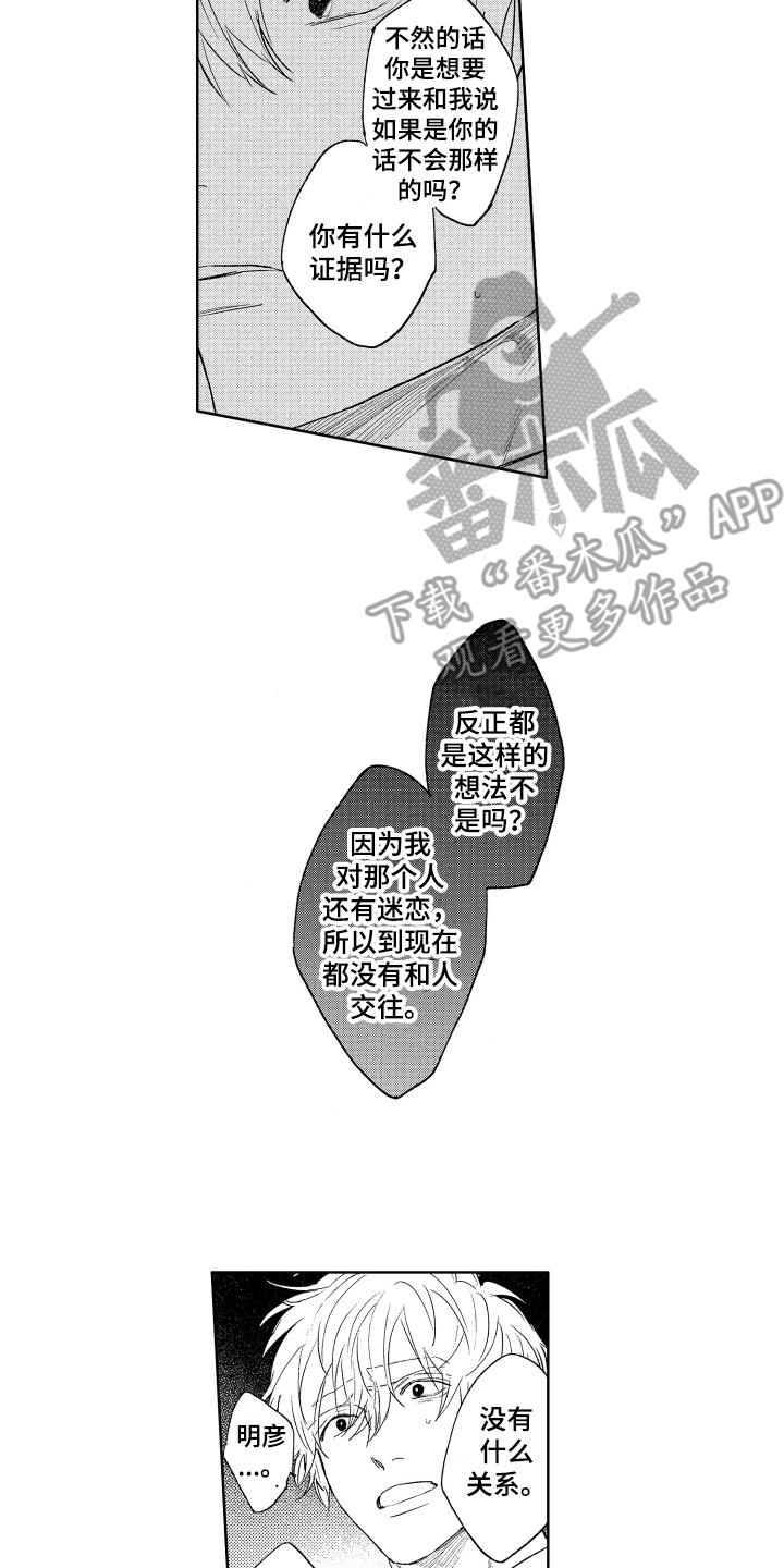 爱屋及乌是褒义词还是贬义词漫画,第24章：心意2图