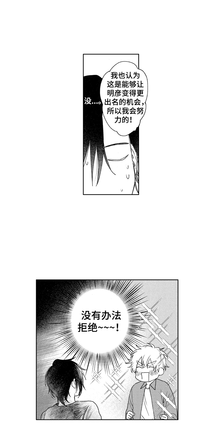 爱屋及乌漫画,第15章：日程安排 1图