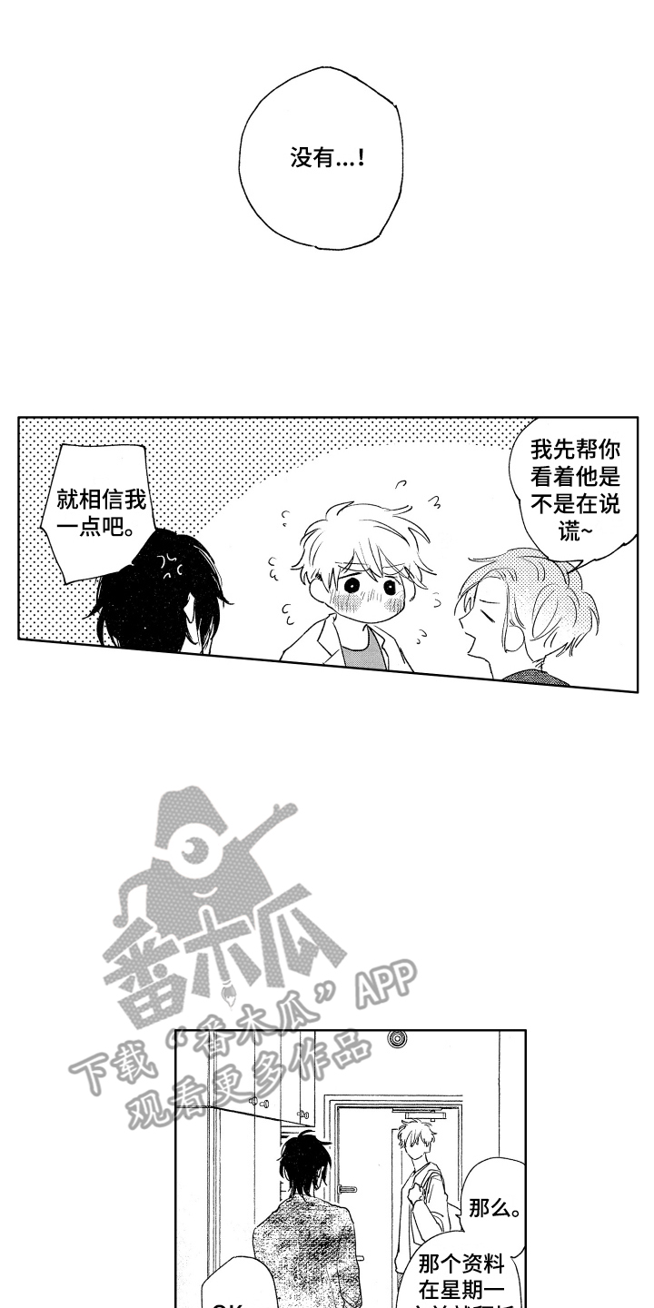 爱屋及乌的爱情漫画,第9章：约定 2图