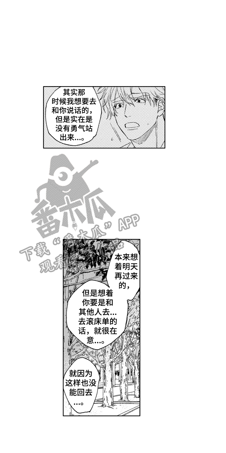 爱屋及乌是什么意思下一句漫画,第8章：添麻烦1图