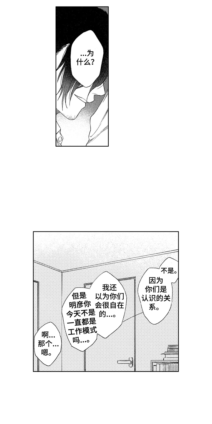 爱屋及乌成语故事简短漫画,第20章：很像 2图