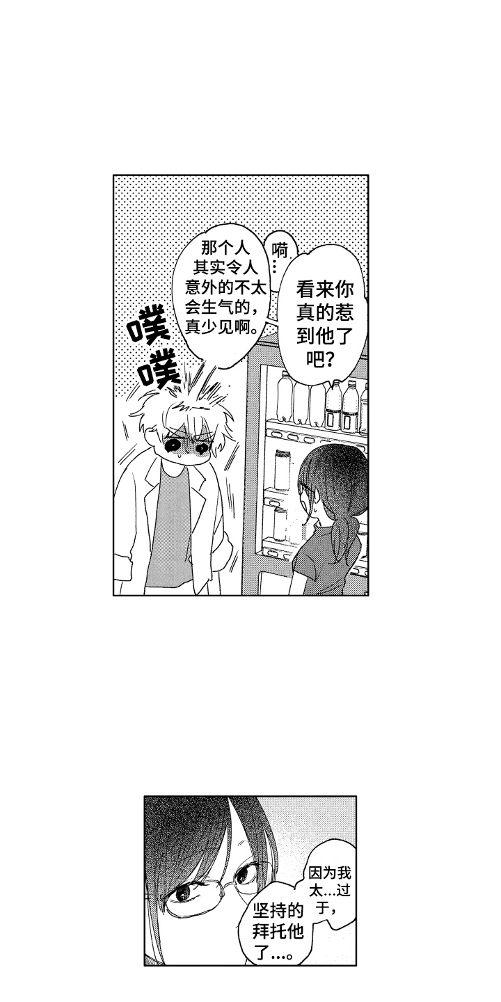 爱屋及乌成语故事漫画,第7章：烦恼2图