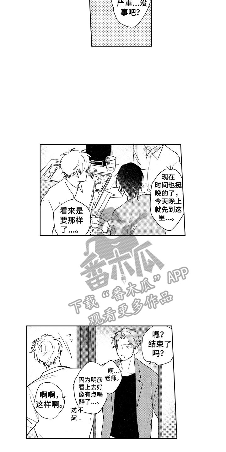 爱屋及乌指的是哪种效应?漫画,第17章：脸色不好2图