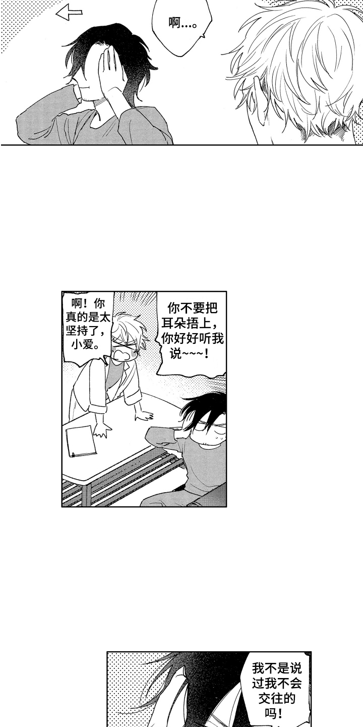 爱屋及乌英语漫画,第6章：纠缠2图