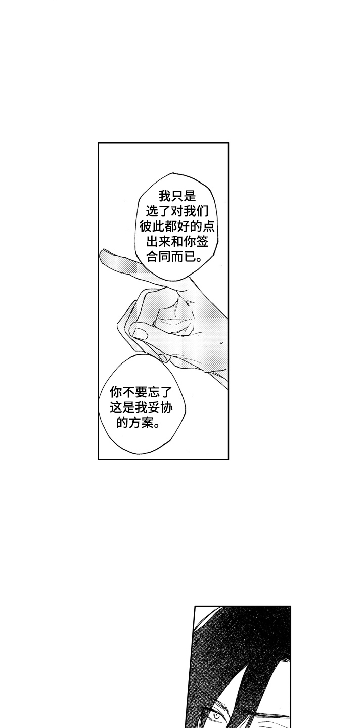 爱屋及乌的爱情漫画,第9章：约定 2图