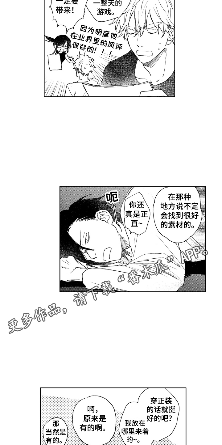 爱屋及乌漫画,第10章：告一段落 2图