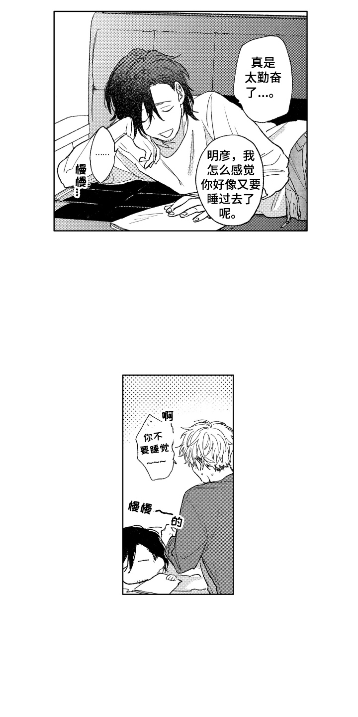 爱屋及乌英语怎么写漫画,第2章：可爱的小子1图