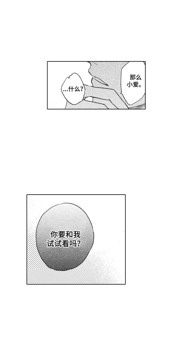 恶其余胥漫画,第5章：想要负责2图