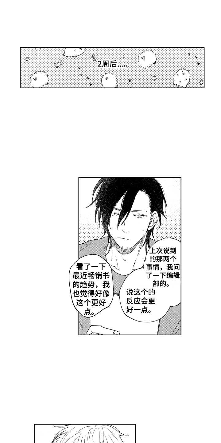 爱屋及乌啥意思漫画,第6章：纠缠1图