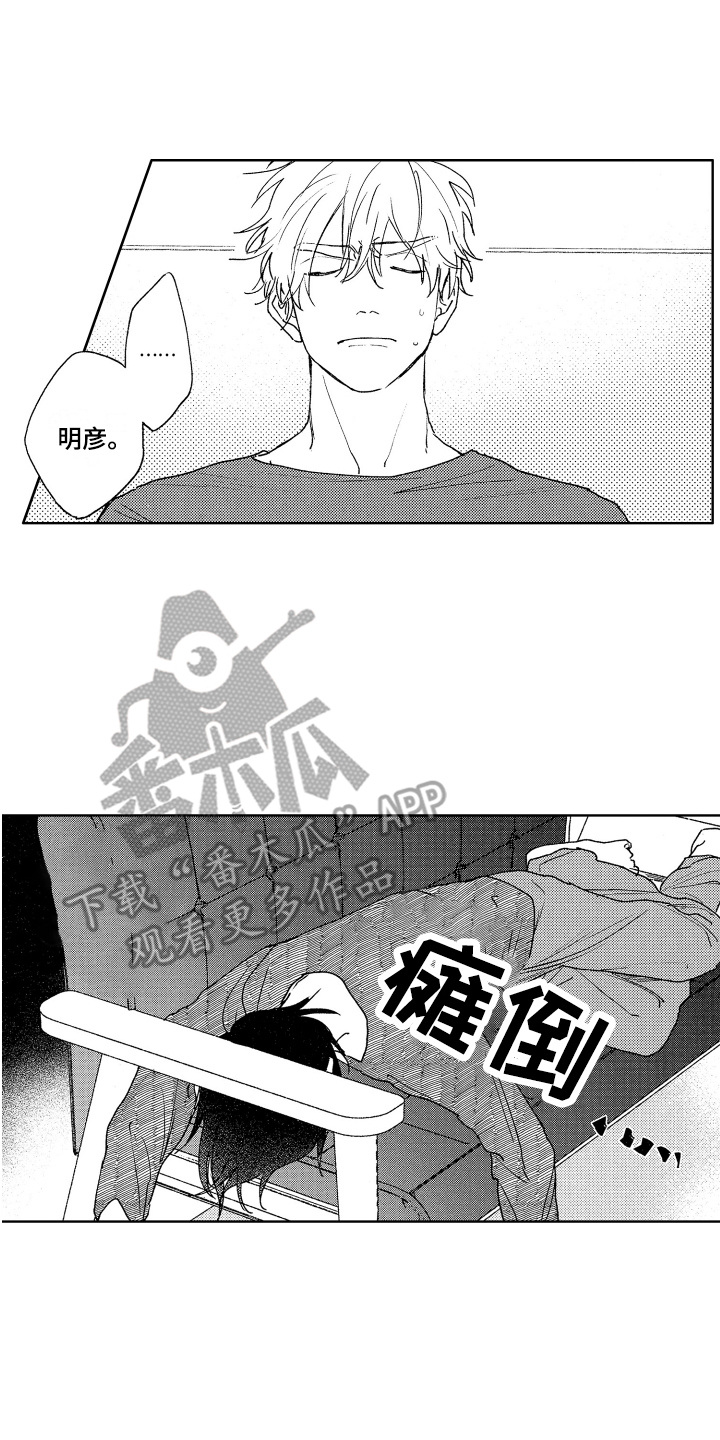 爱屋及乌体现的是什么效应漫画,第15章：日程安排 1图