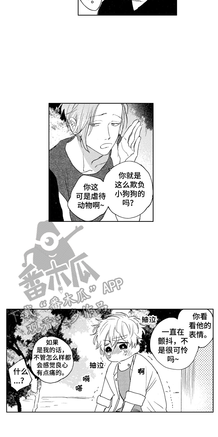 恶其余胥漫画,第8章：添麻烦2图