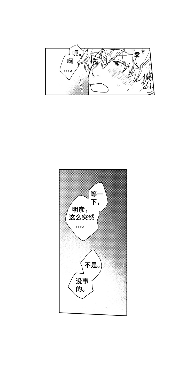 爱屋及乌漫画,第25章：随便你 1图