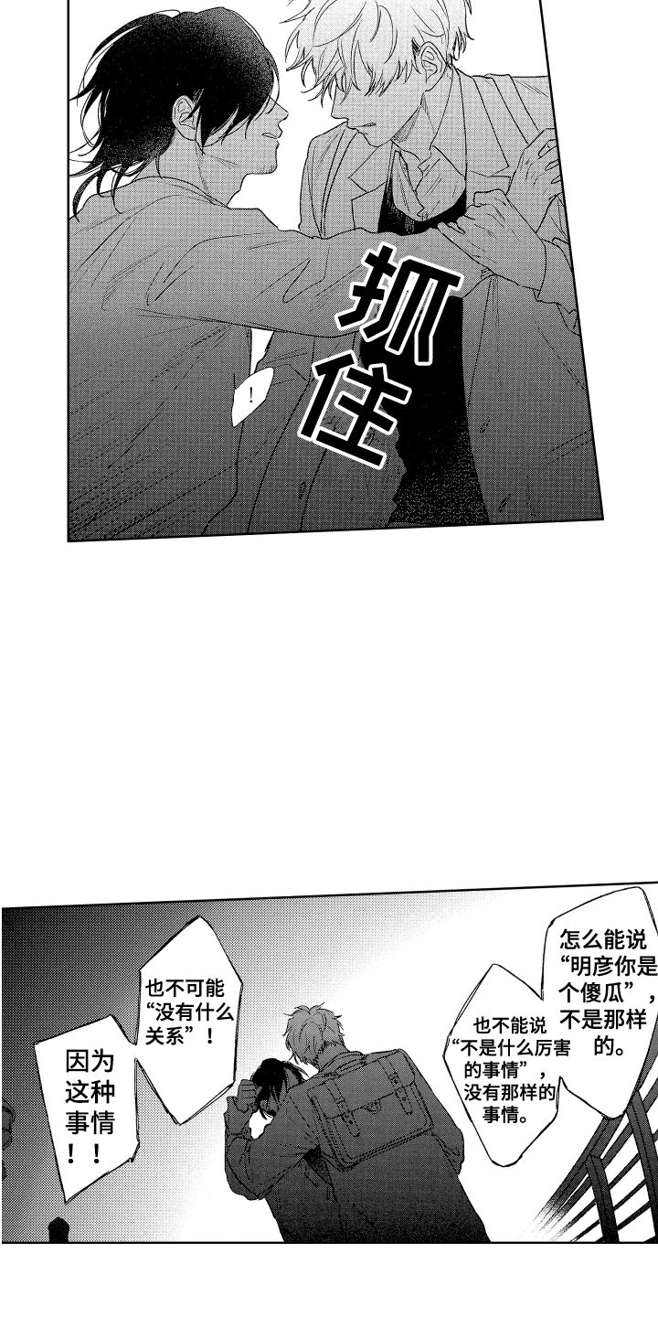 恶其余胥漫画,第24章：心意2图