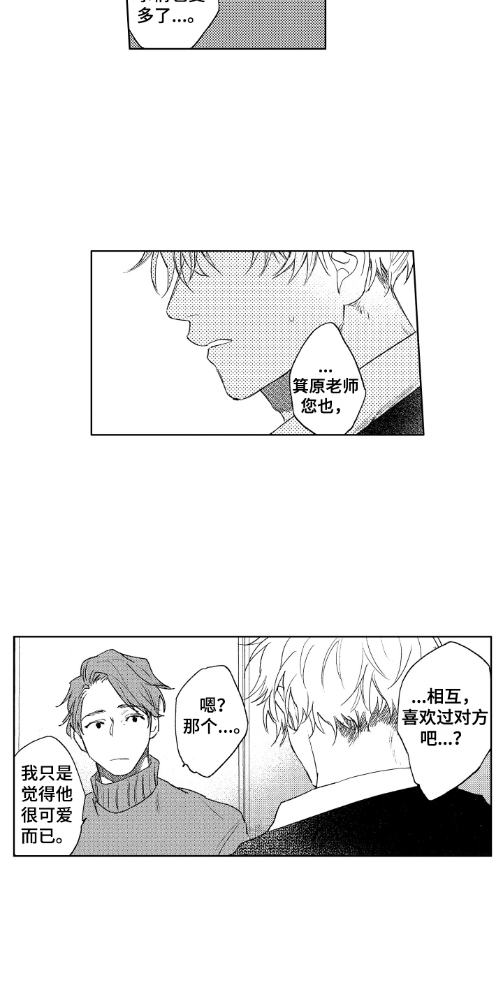 爱屋及乌漫画,第22章：原因2图