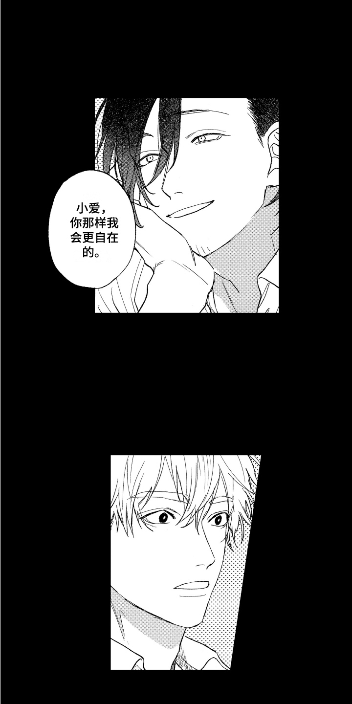 爱屋及乌的爱情漫画,第1章：负责人1图