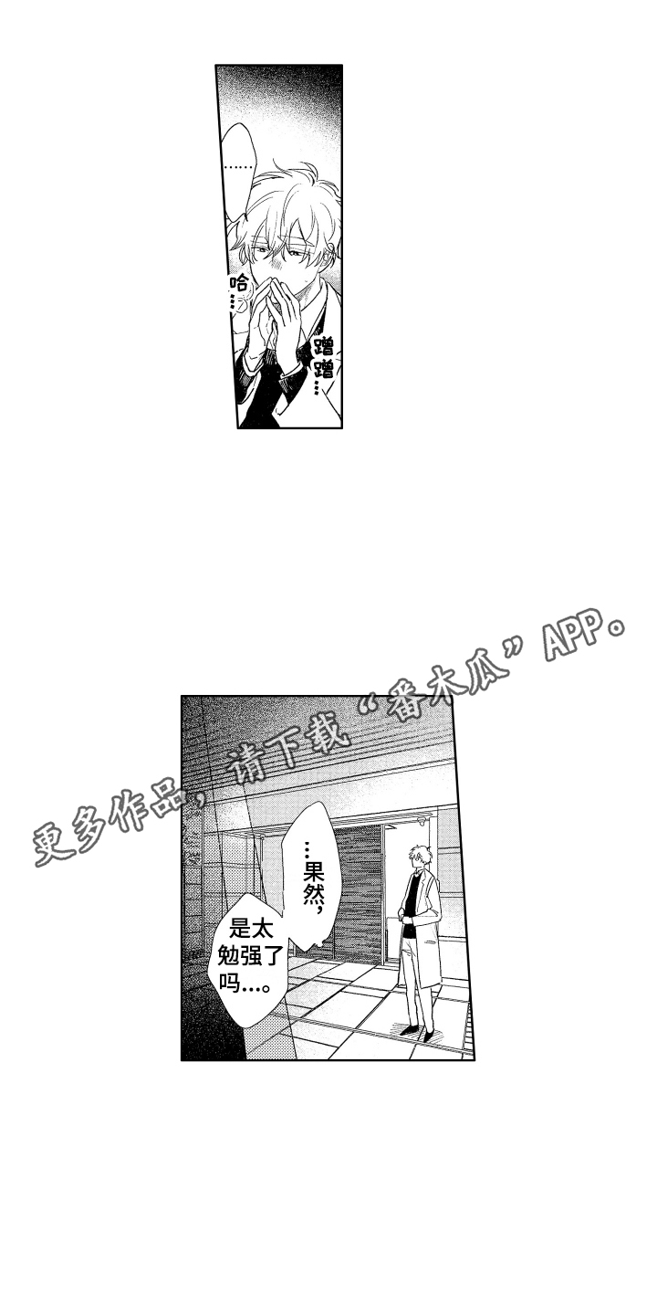 爱屋及乌是什么意思漫画,第23章：有话说1图