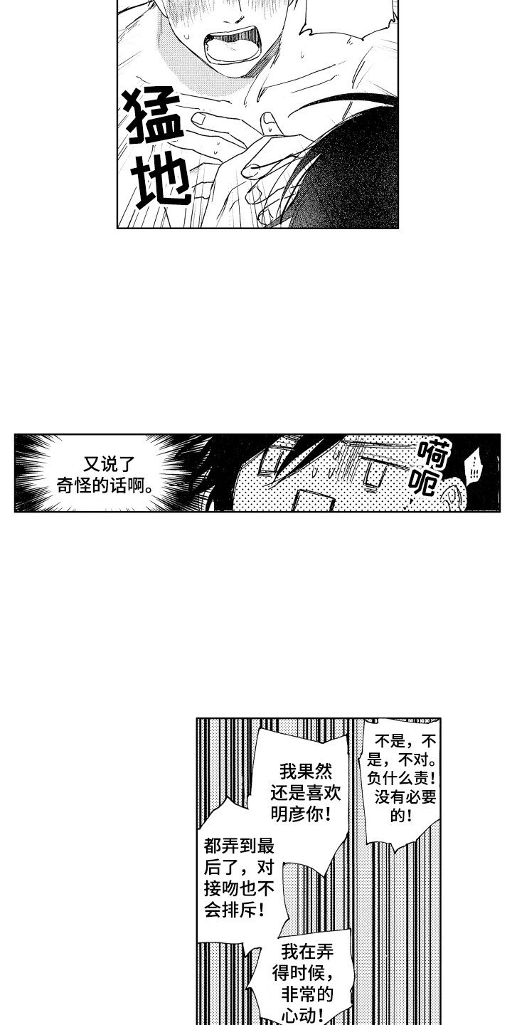 恶其余胥漫画,第5章：想要负责2图