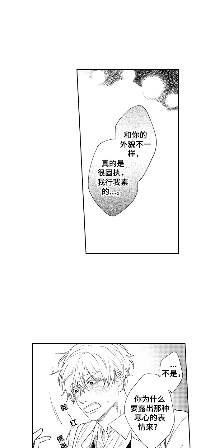 恶其余胥漫画,第24章：心意2图