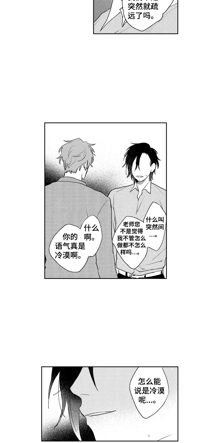 爱屋及乌英语漫画,第17章：脸色不好1图