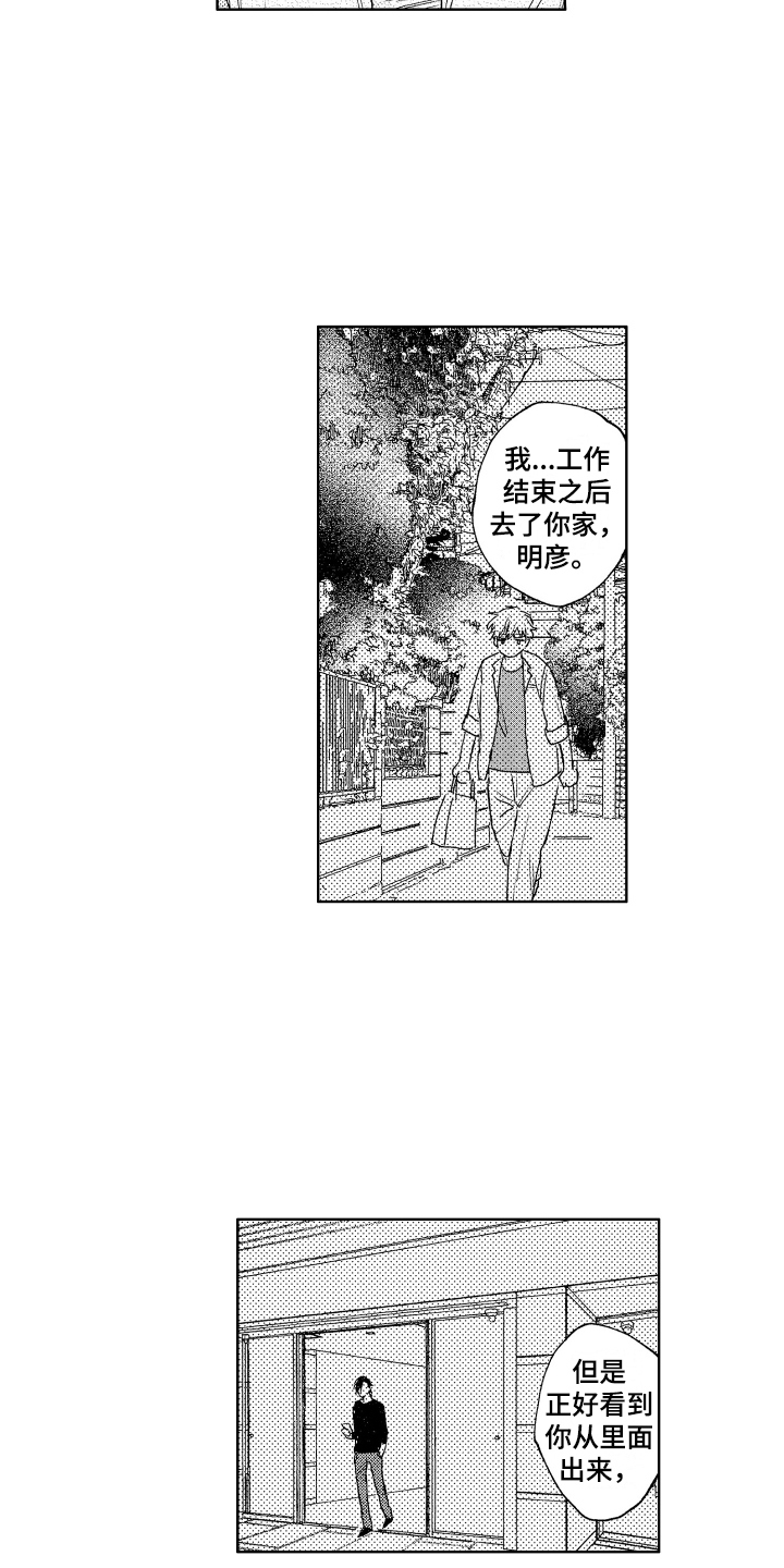 恶其余胥漫画,第8章：添麻烦2图