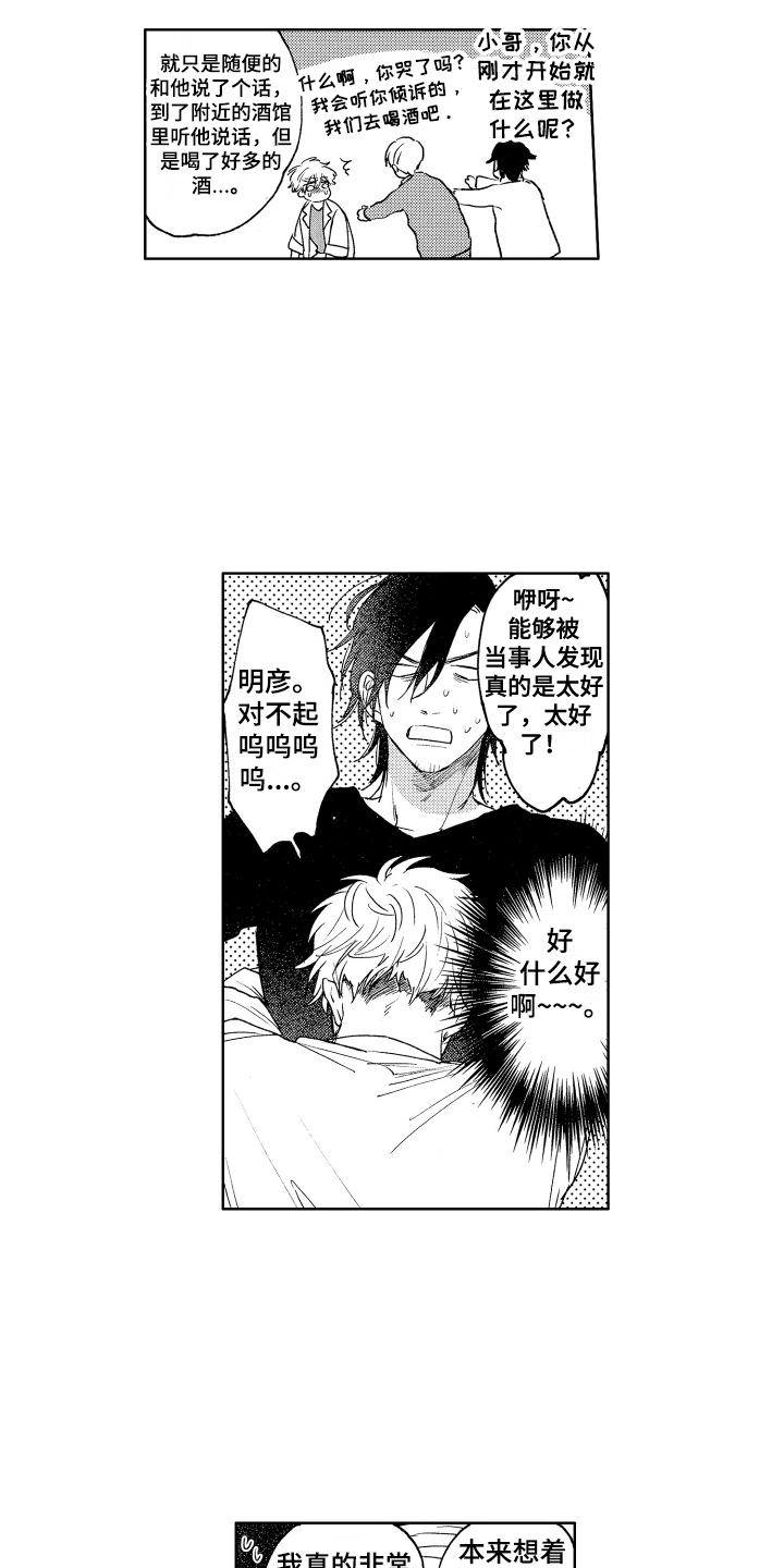 爱屋及乌的最好解释漫画,第8章：添麻烦2图