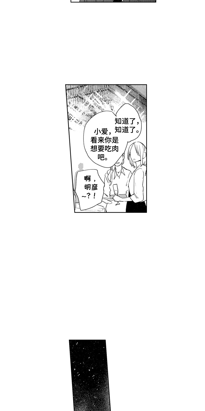 爱屋及乌下一句是什么漫画,第13章：散步 1图