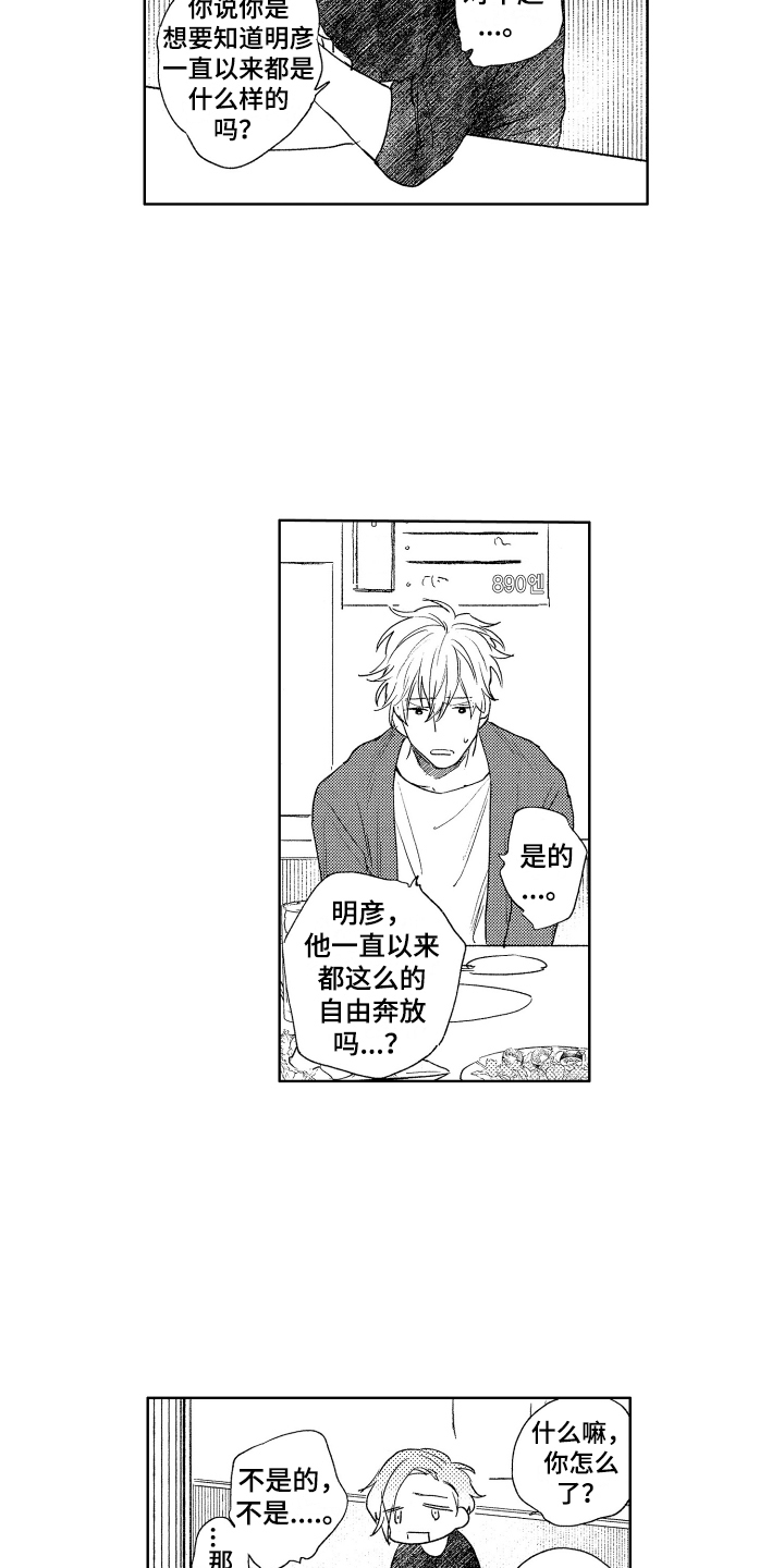 爱屋及乌漫画,第11章：询问1图