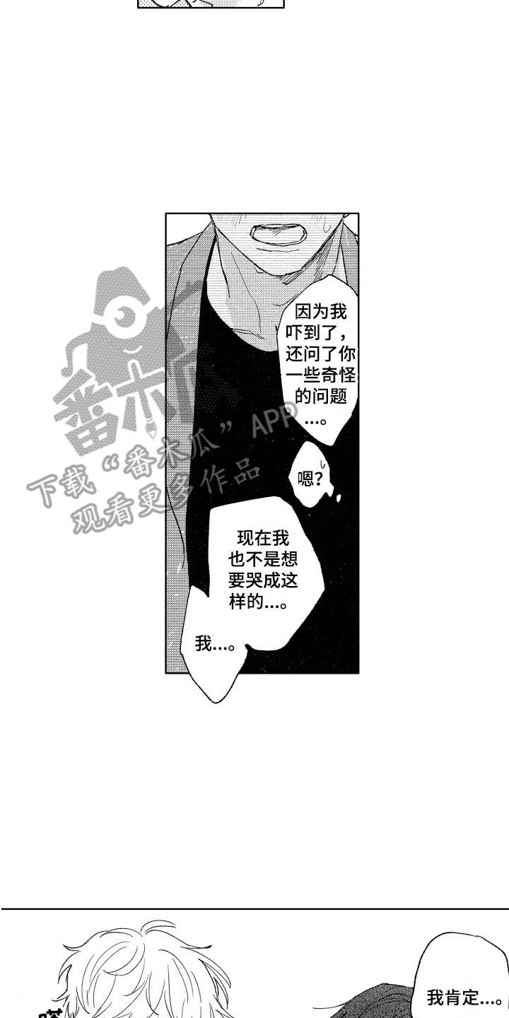 爱屋及乌电视剧全集免费观看漫画,第5章：想要负责2图