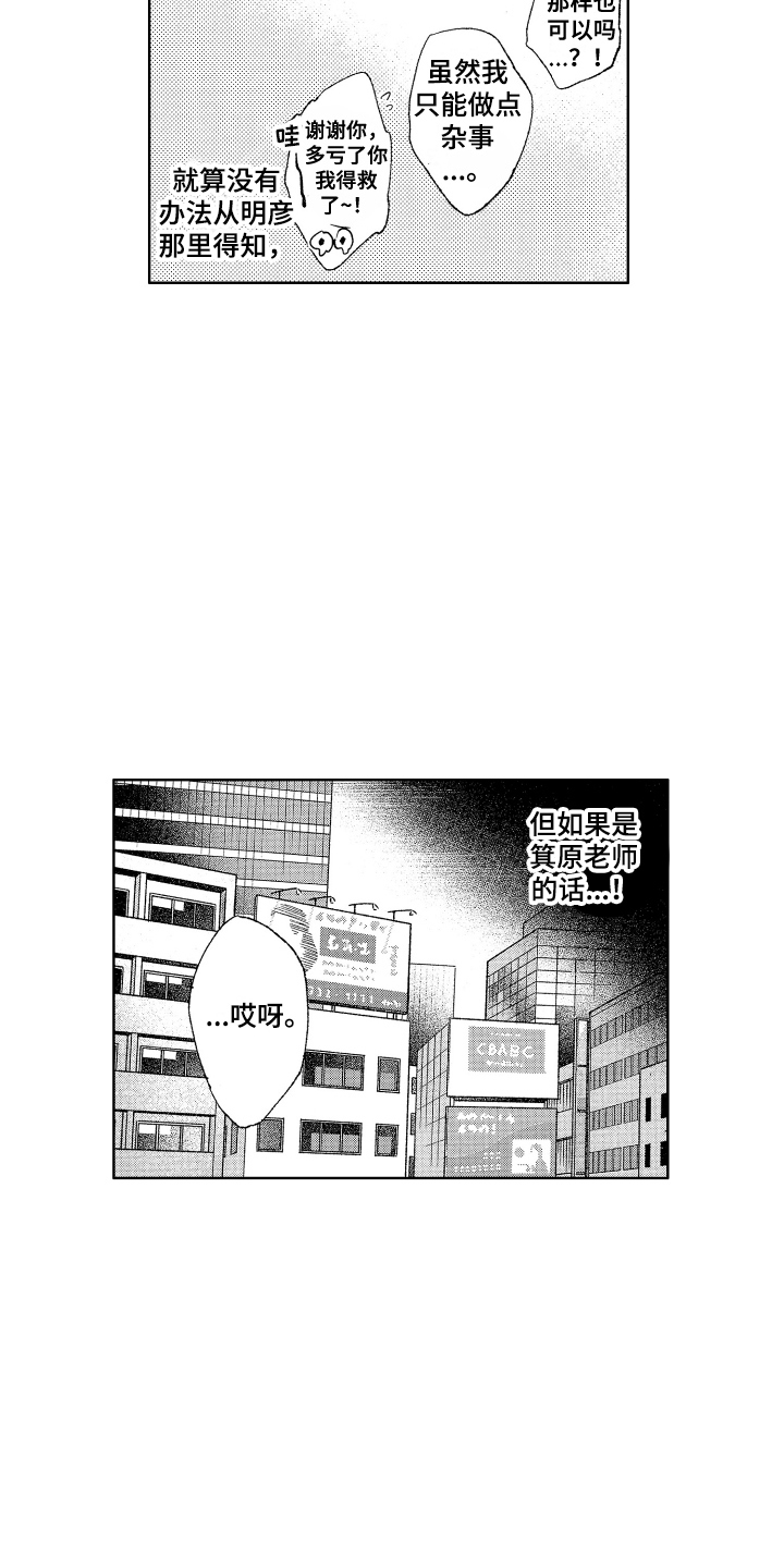 爱屋及乌的最好解释漫画,第21章：急切1图