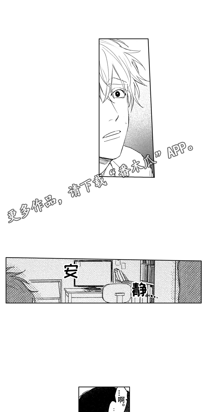 爱屋及乌漫画,第6章：纠缠1图