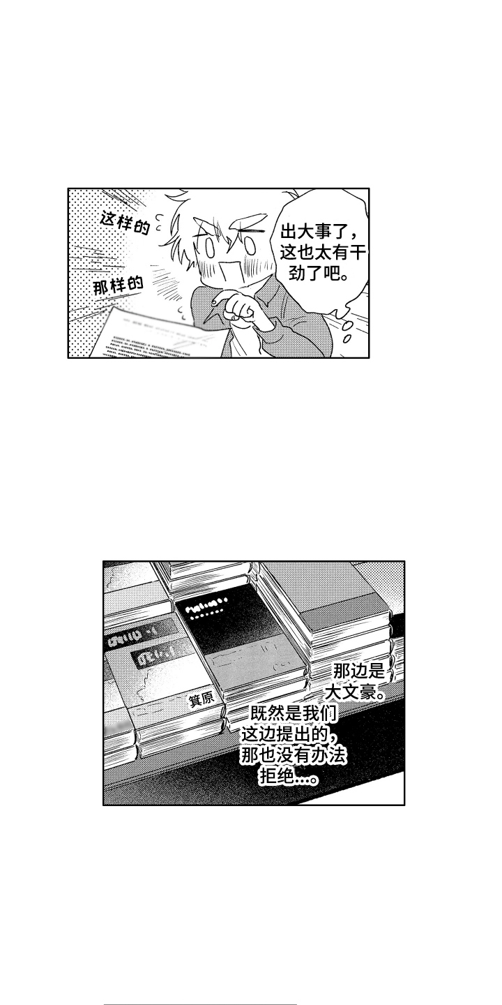 爱屋及乌漫画,第15章：日程安排 2图