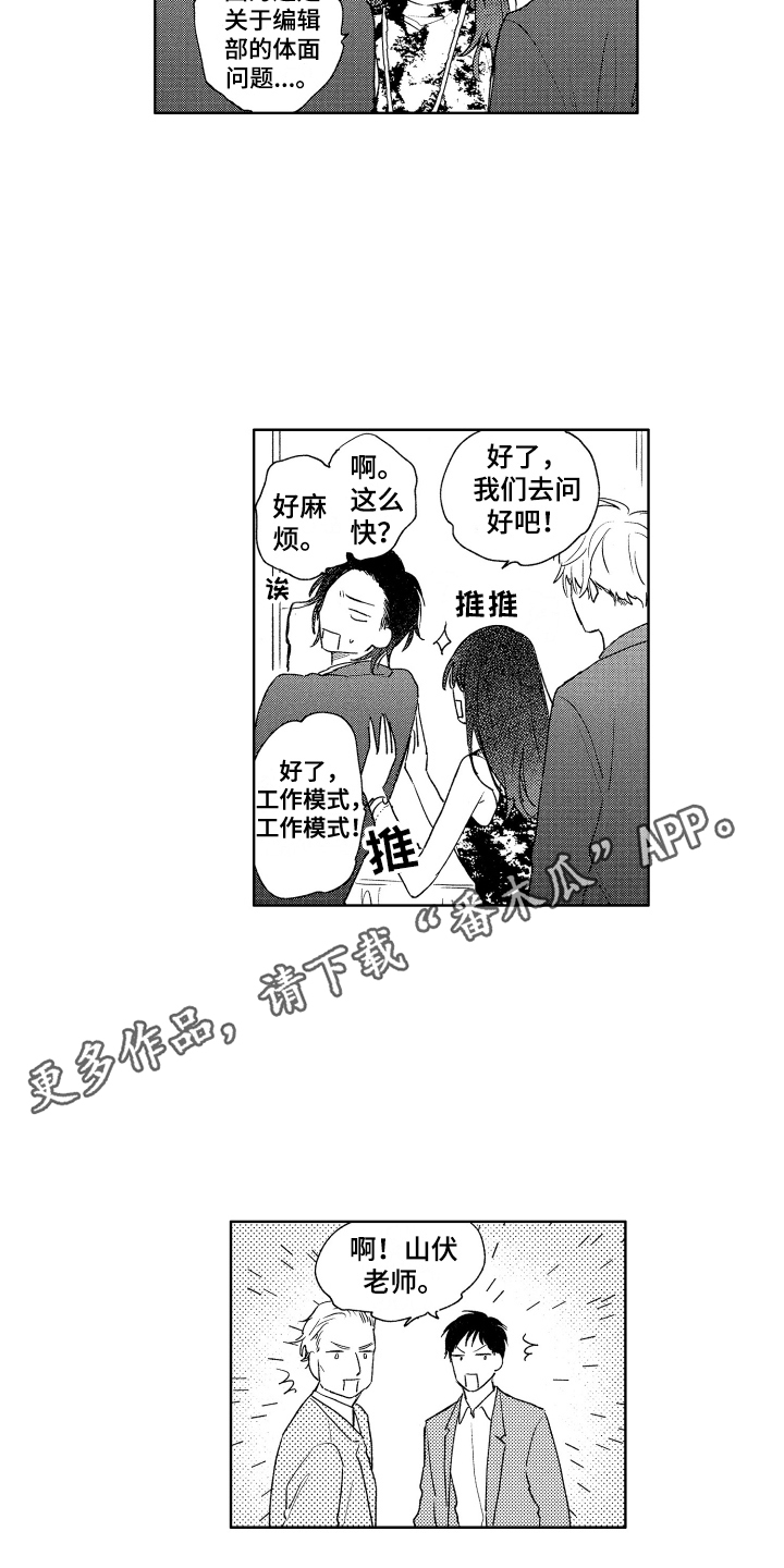 爱屋及乌下一句是什么漫画,第12章：宴会2图