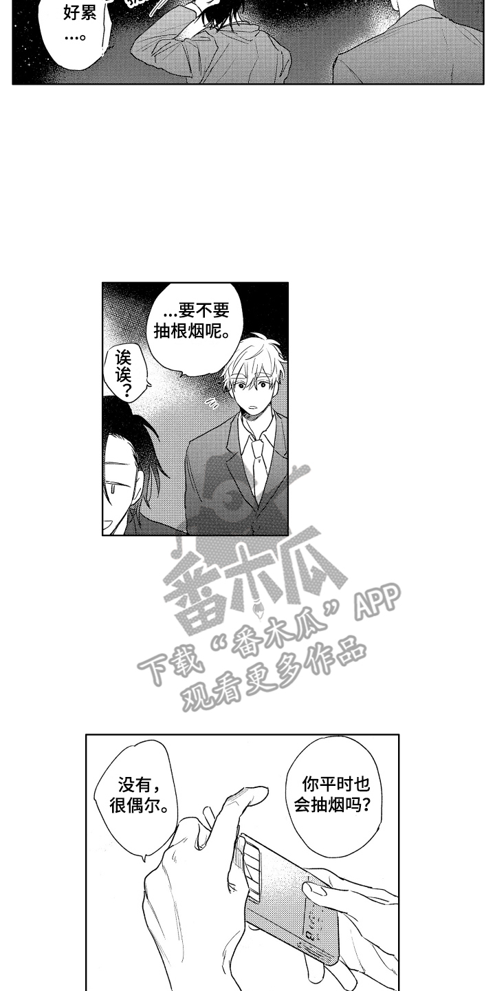 爱屋及乌是光环效应吗漫画,第13章：散步 1图