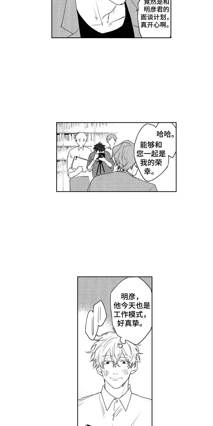 爱屋及乌的爱情漫画,第16章：聚餐2图