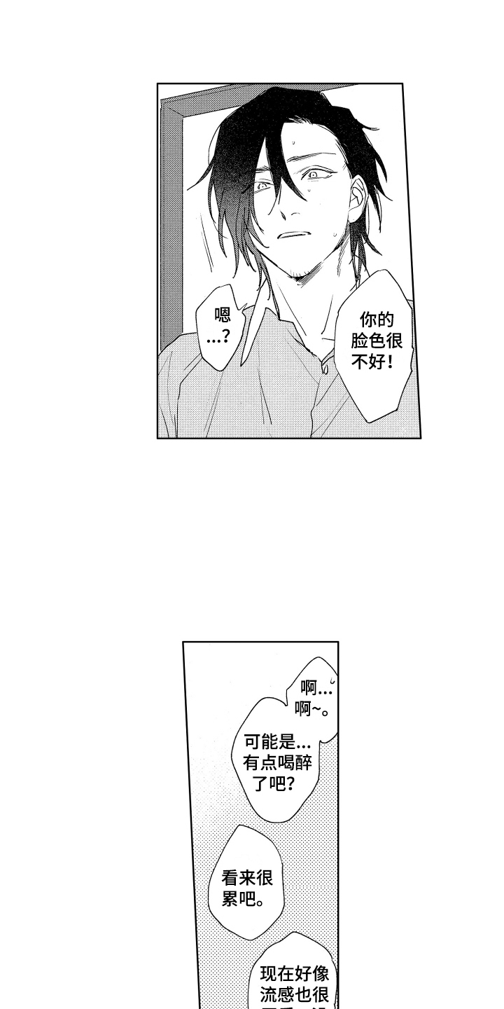 爱屋及乌是什么意思漫画,第17章：脸色不好1图