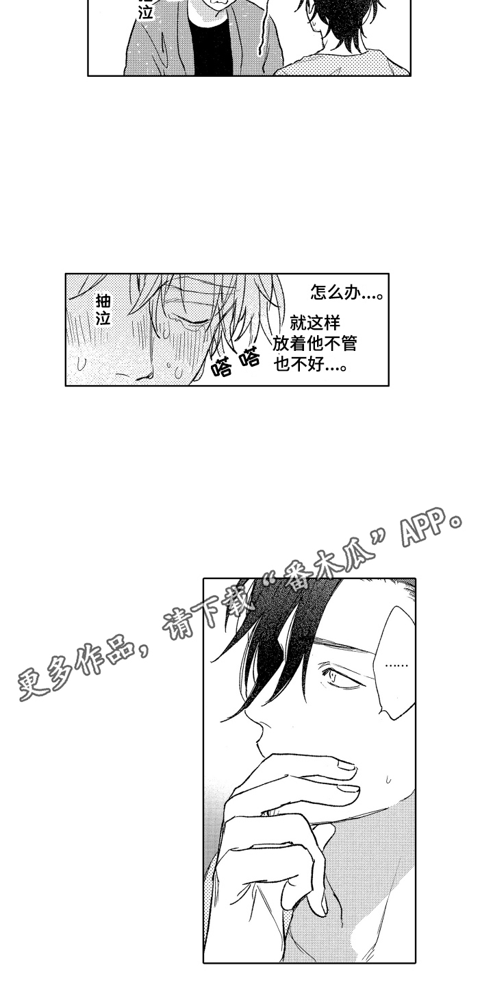 爱屋及乌英语漫画,第5章：想要负责1图