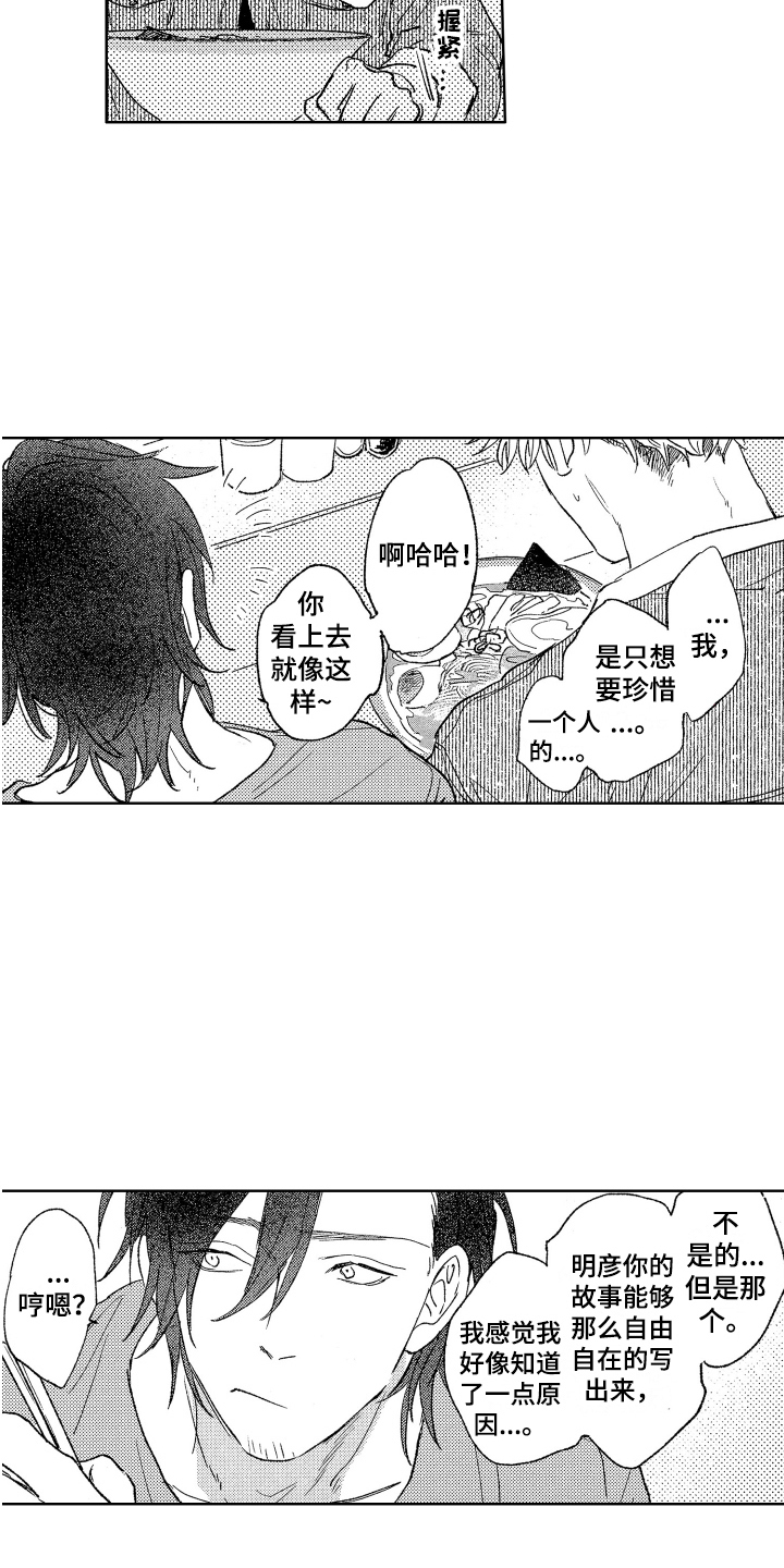 爱屋及乌的爱情漫画,第3章：观念1图