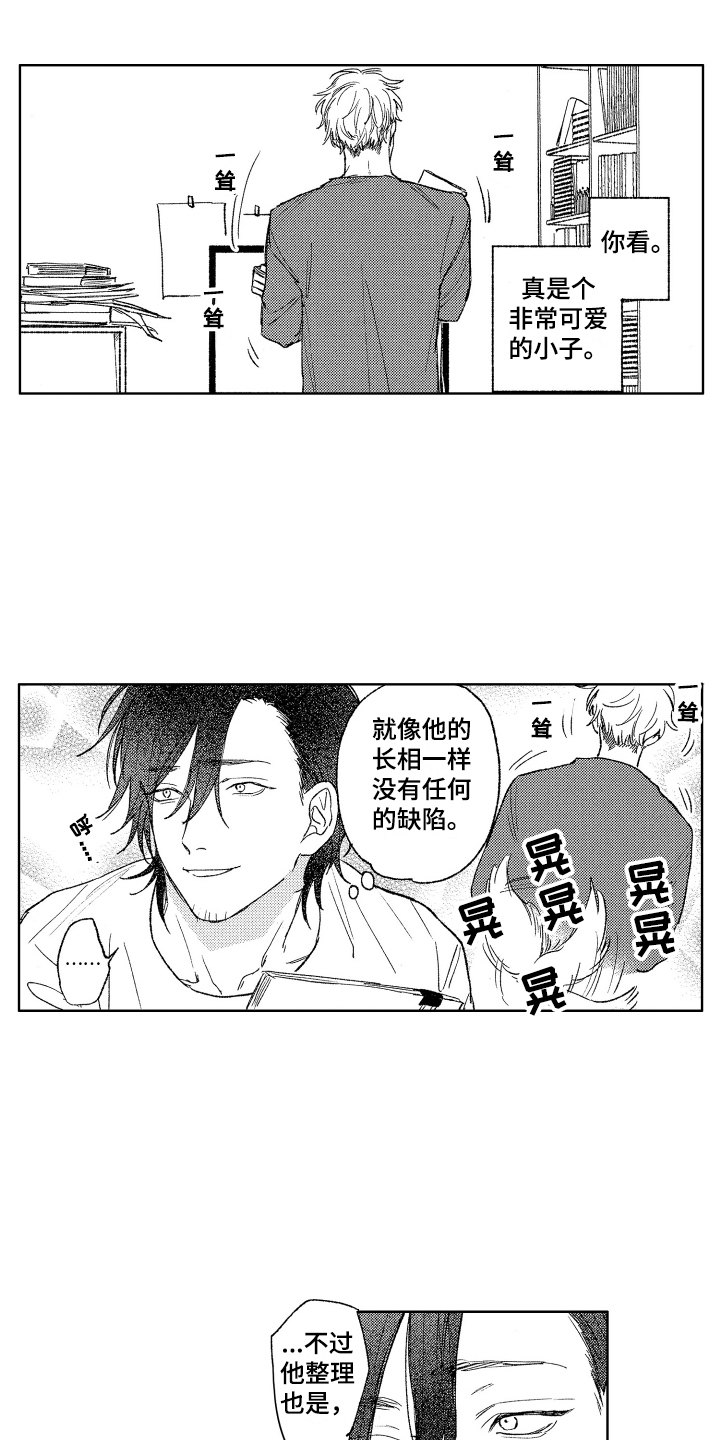 爱屋及乌的反义词漫画,第2章：可爱的小子1图