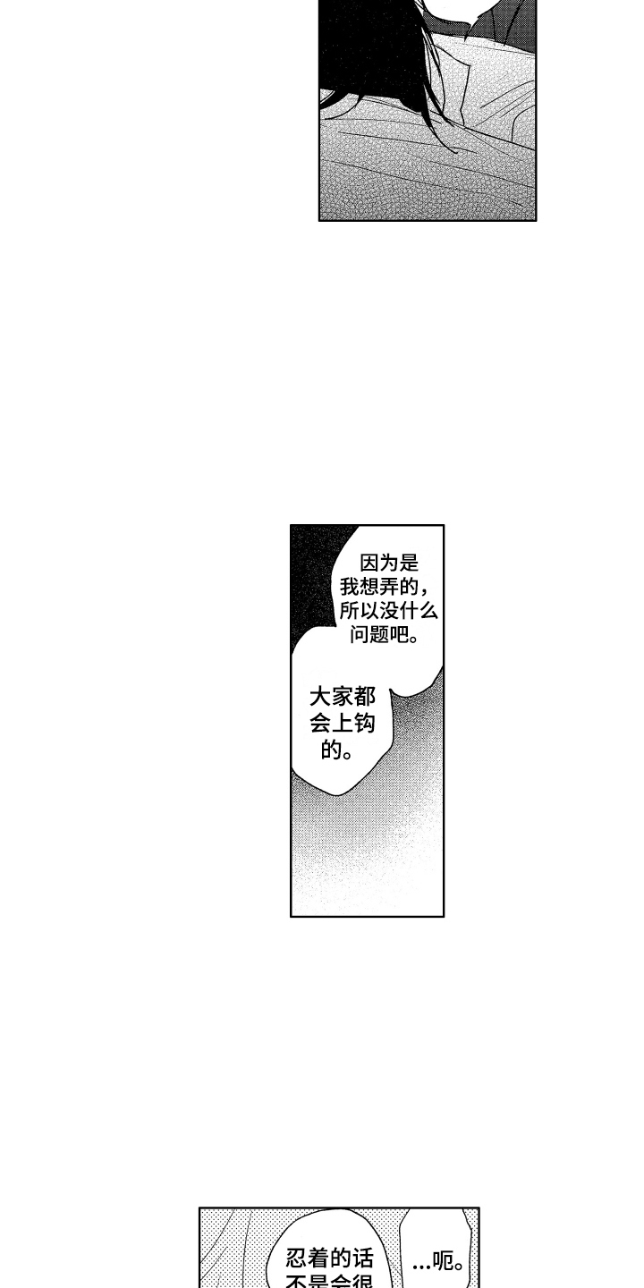 爱屋及乌漫画,第14章：珍惜 1图