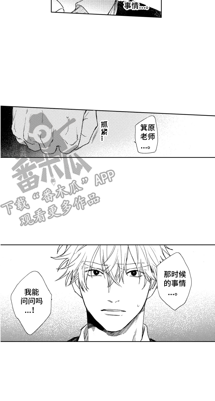 爱屋及乌电视剧漫画,第21章：急切2图