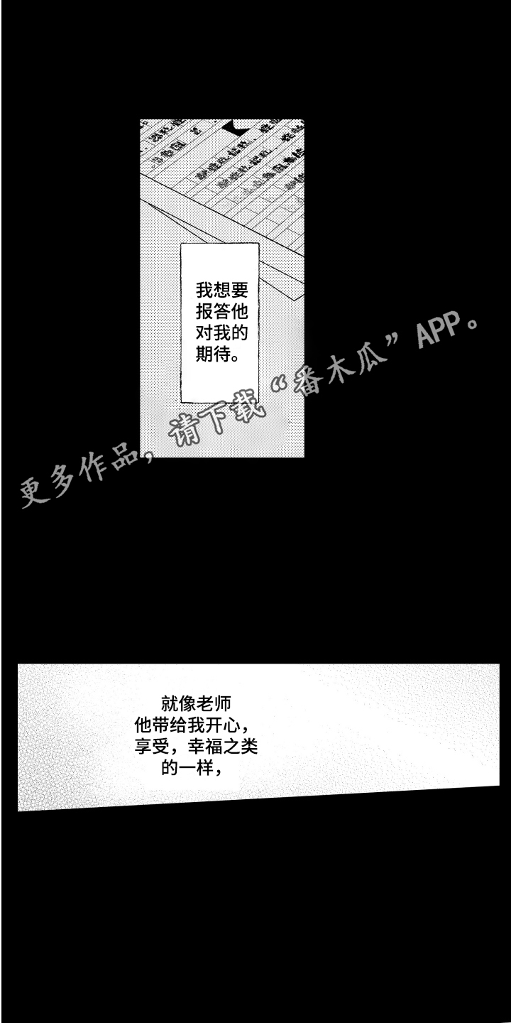 爱屋及乌属于什么心理现象漫画,第18章：憧憬 2图