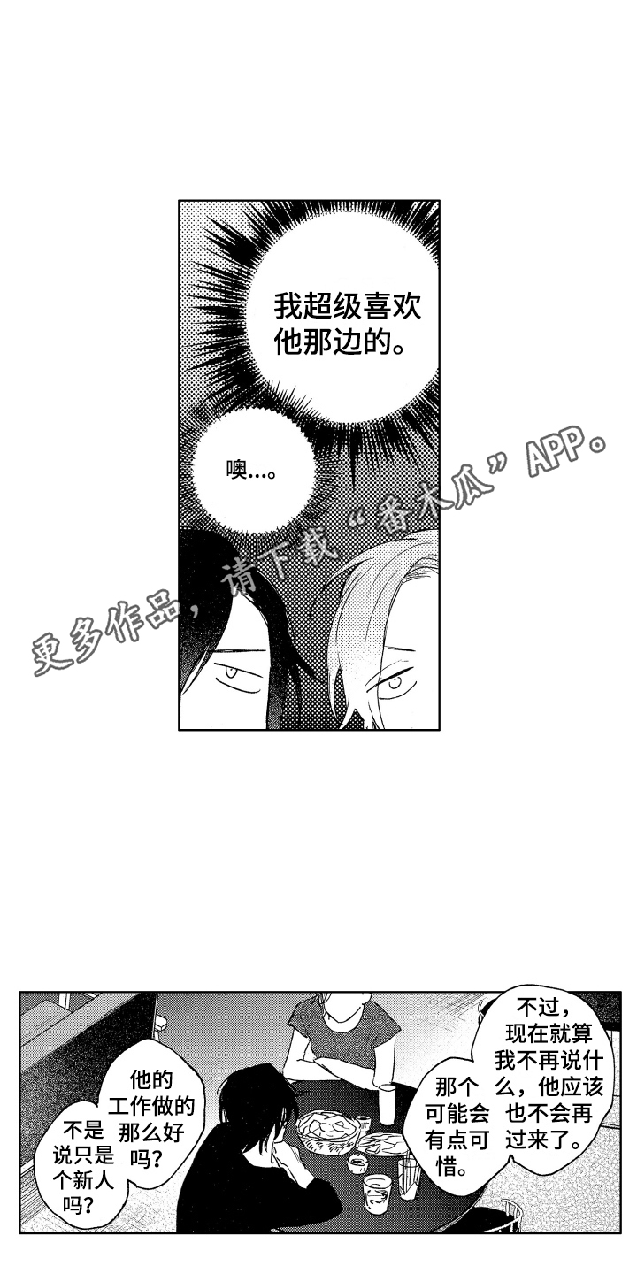 爱屋及乌下一句是什么漫画,第7章：烦恼1图