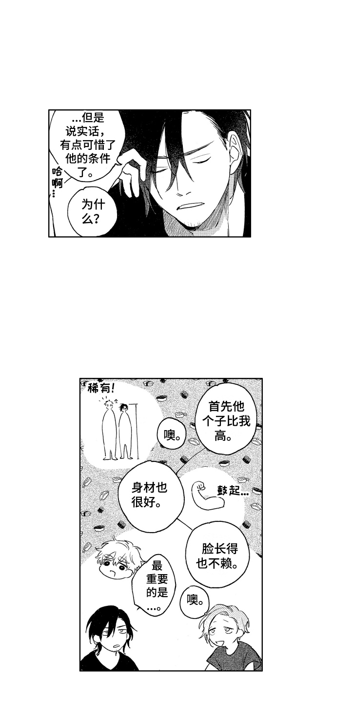 爱屋及乌是什么意思下一句漫画,第7章：烦恼2图