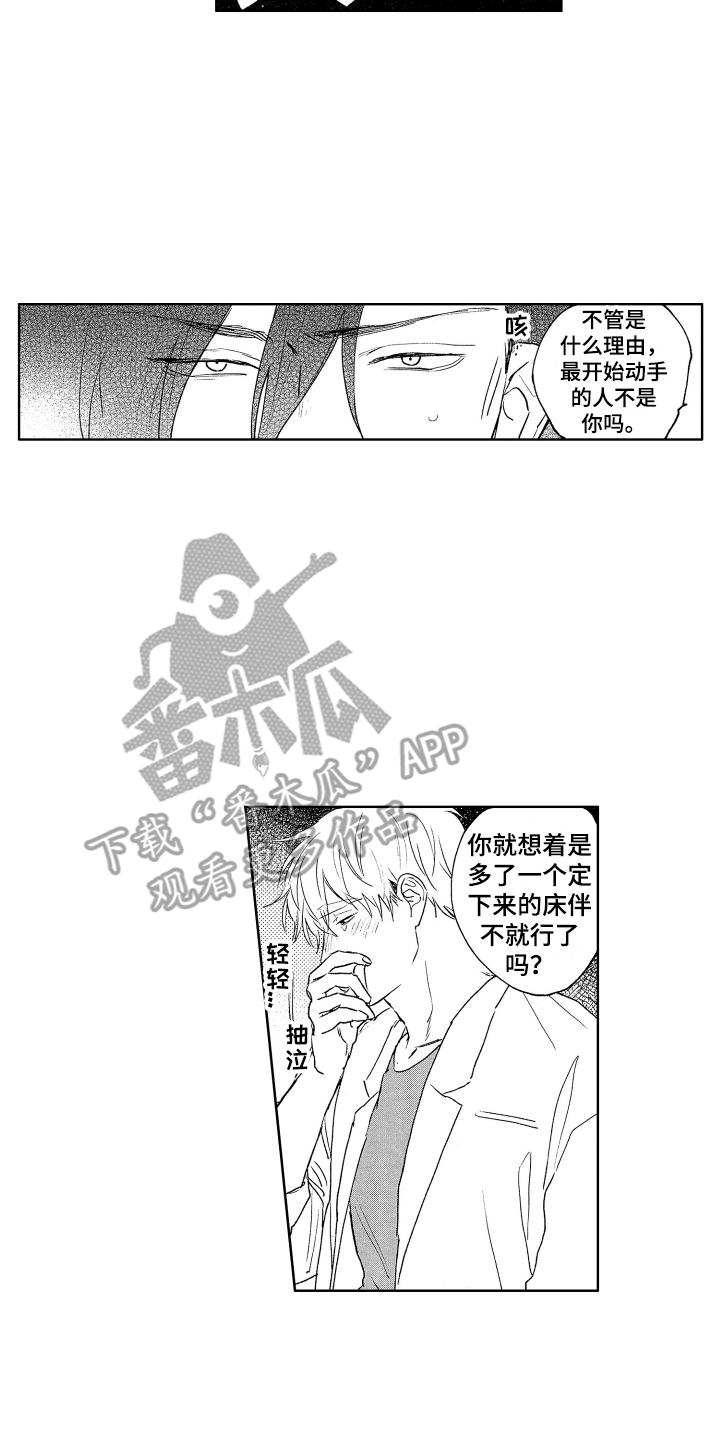 爱屋及乌什么意思漫画,第9章：约定 2图