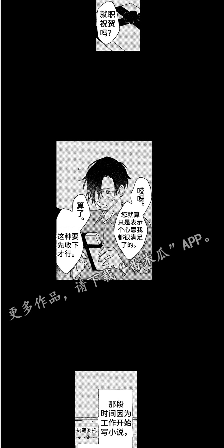 爱屋及乌漫画,第18章：憧憬 2图