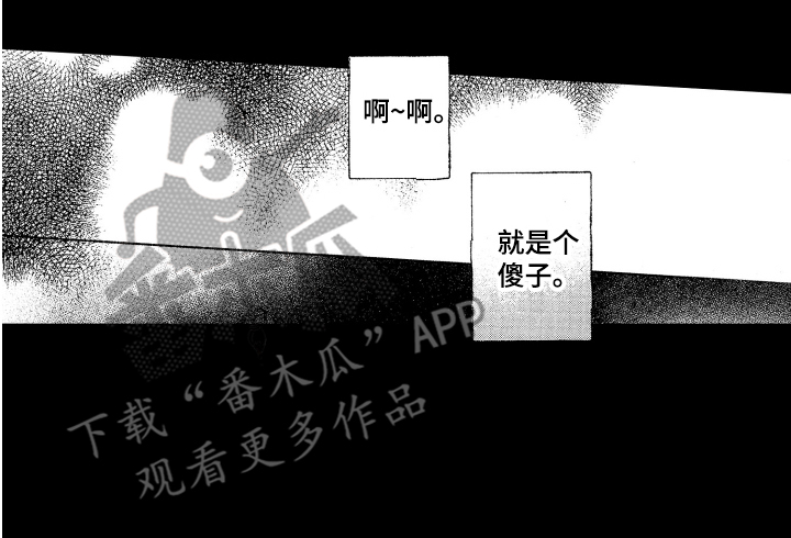 爱屋及乌属于什么心理现象漫画,第18章：憧憬 2图