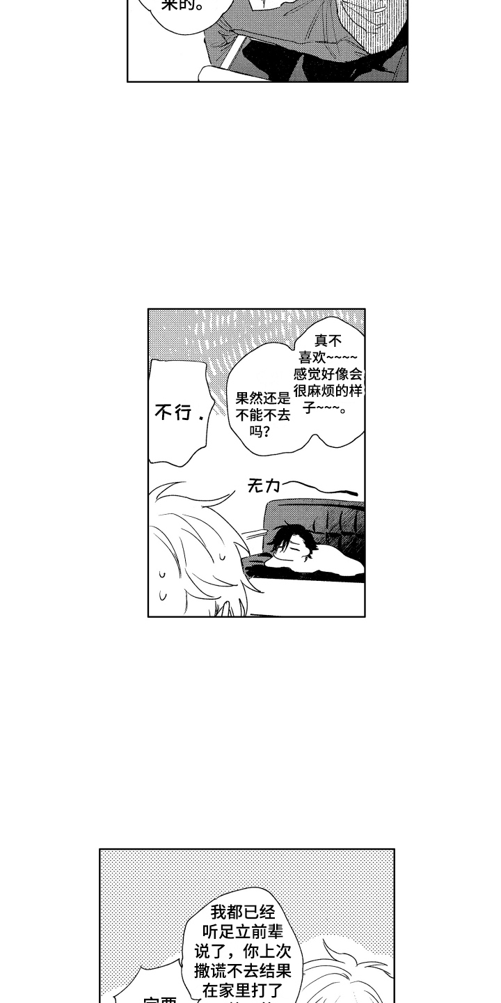 爱屋及乌是褒义词还是贬义词漫画,第10章：告一段落 1图